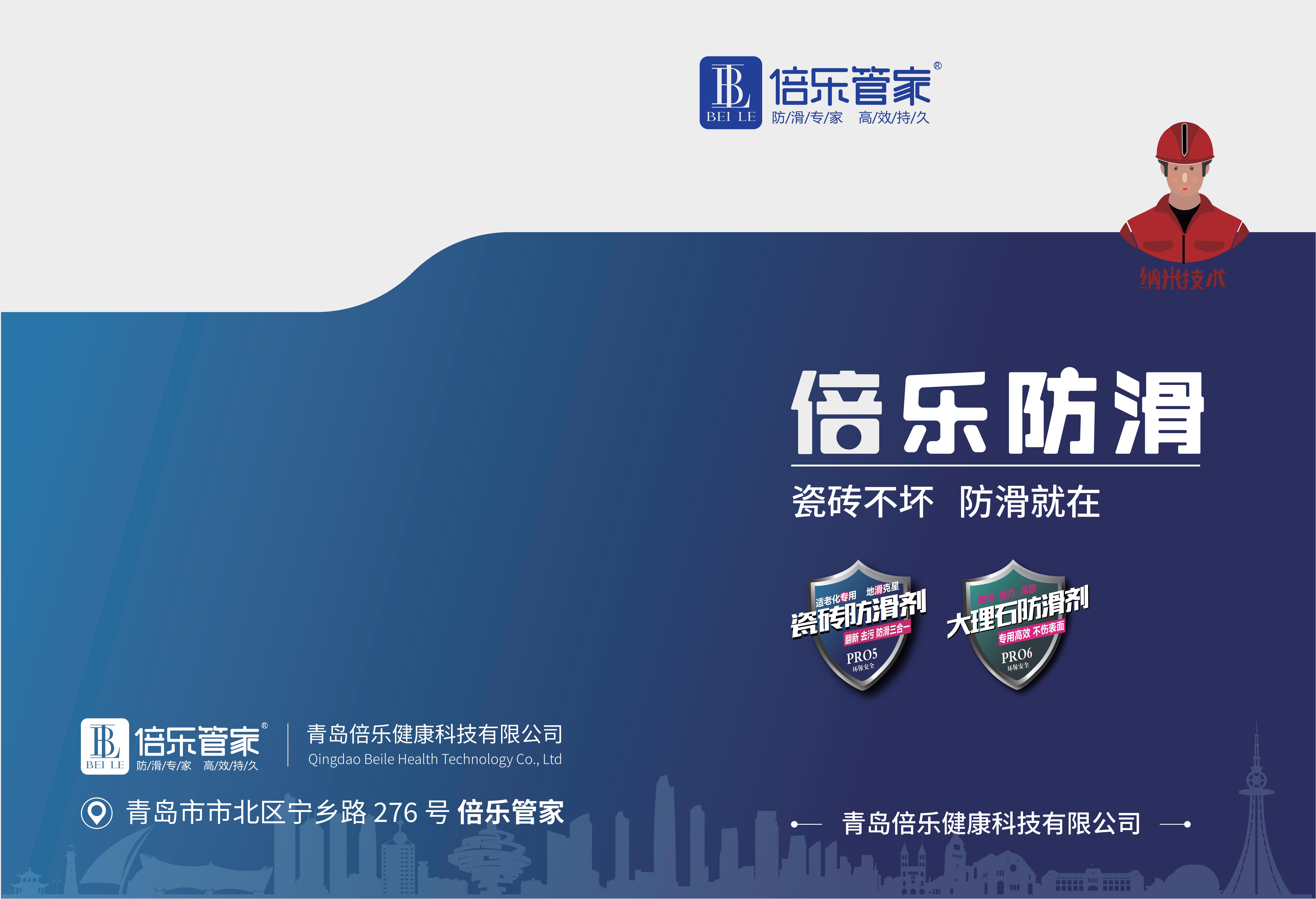 倍乐管家样册第1页
