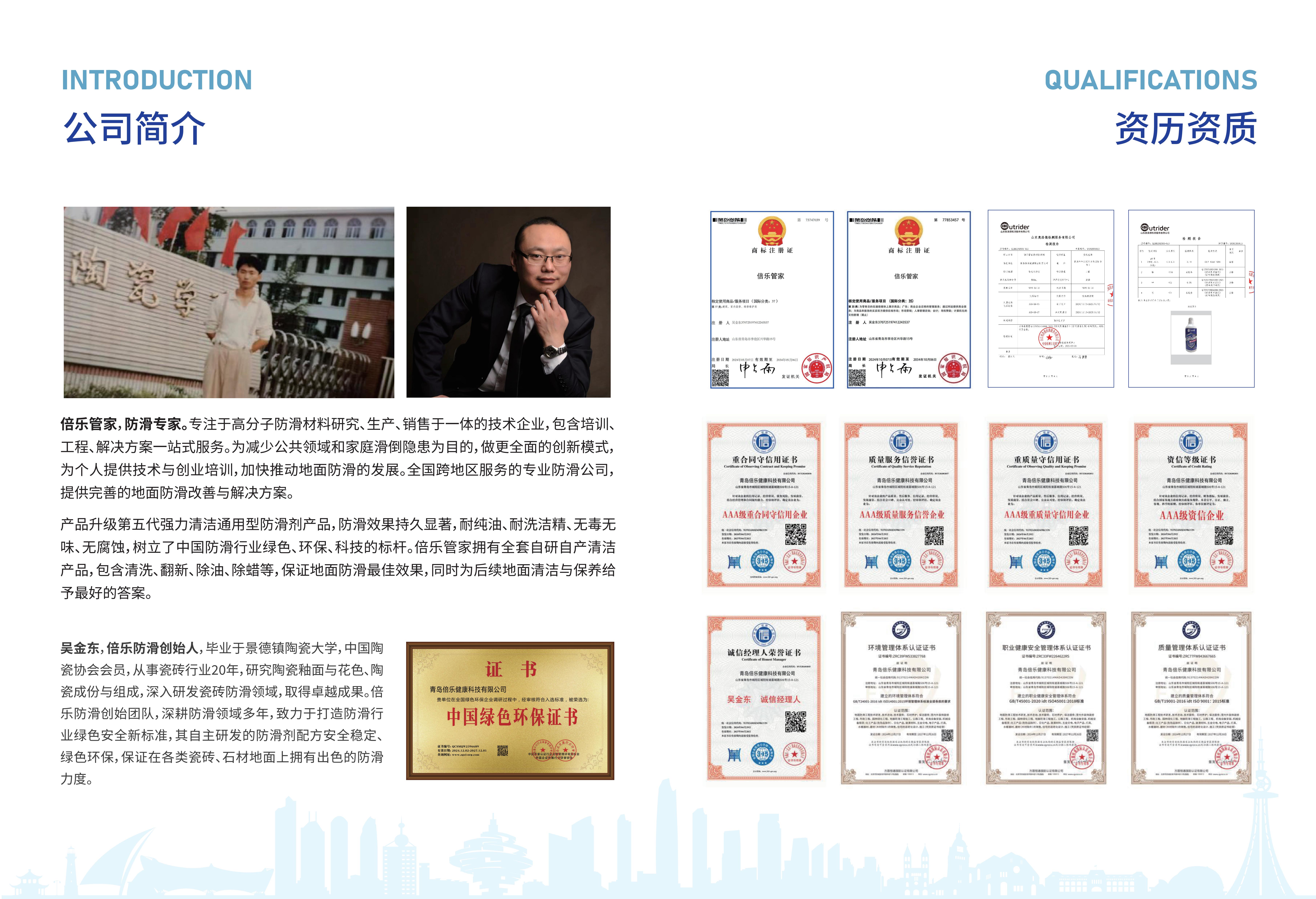 倍乐管家公司简介与资质荣誉