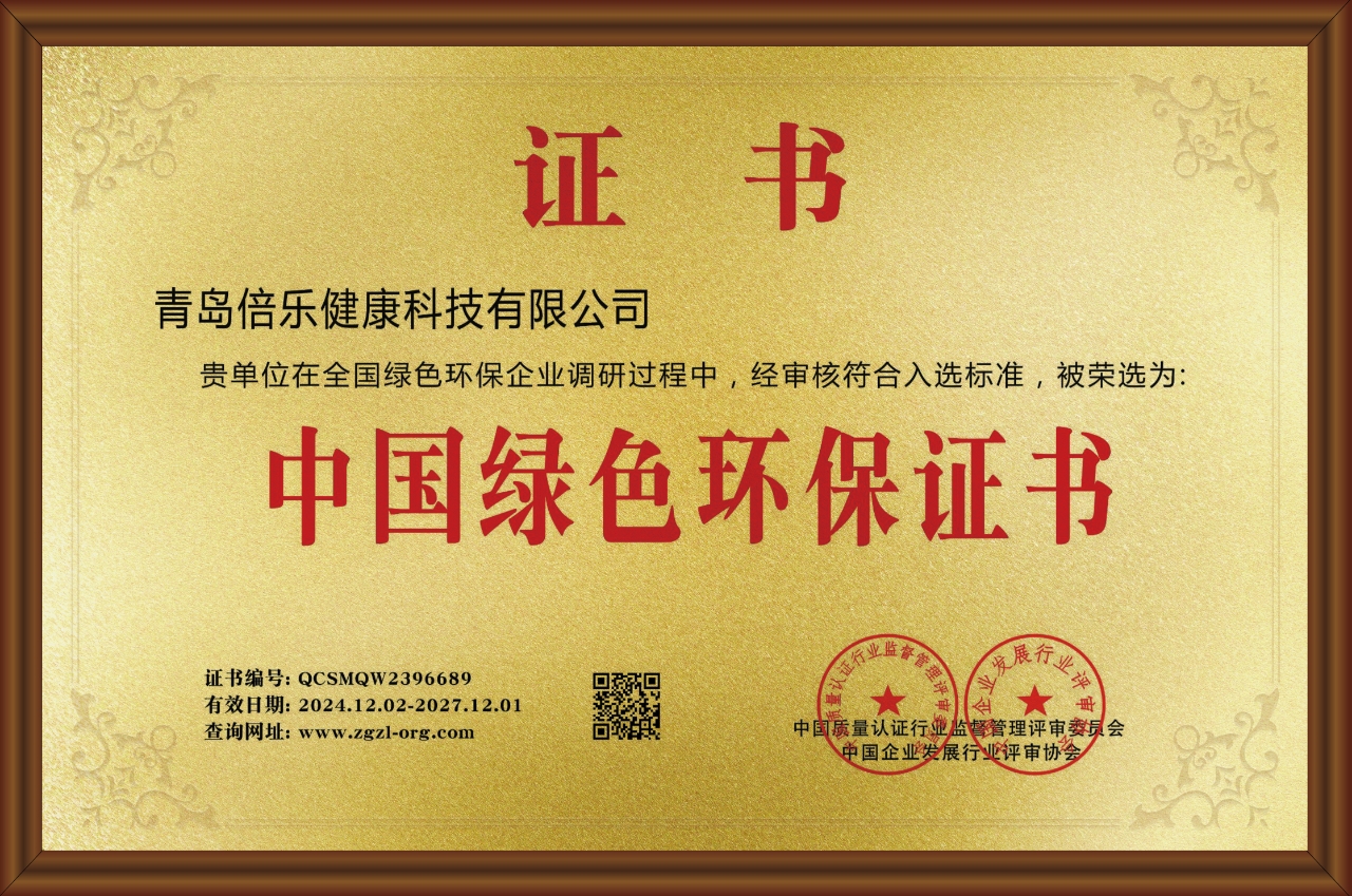 中国绿色环保证书